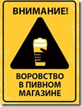 Відкриваючи магазин розливного пива, потрібно бути готовим до неприємних сюрпризів з боку персоналу