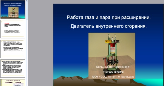 Автор презентації: Больц Сергій Валерійович, вчитель фізики