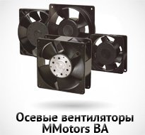 (Болгарія)   Вентиляційні системи MMotors JSC виробляються в Болгарії на сучасному виробництві з високоякісних комплектуючих