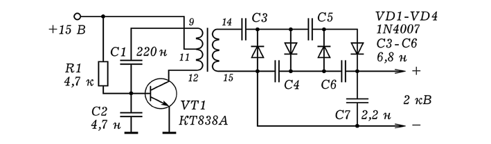 Висока напруга знімається з вторинної обмотки трансформатора і подається на помножувач напруги на діодах VD1 - VD4 і конденсаторах С3-С7, який підвищує його в 4 рази
